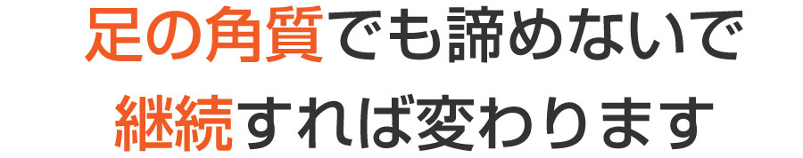 巻き爪ケア東広島,東広島 巻き爪