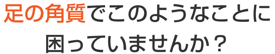 巻き爪ケア東広島,東広島 巻き爪